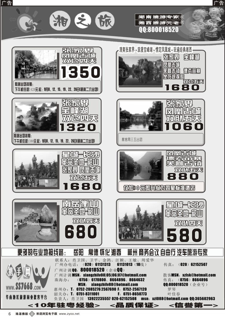 b6湘之旅