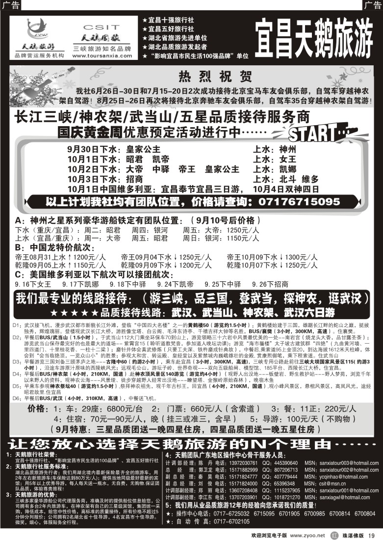 r19三峡神农架武当山品质接待