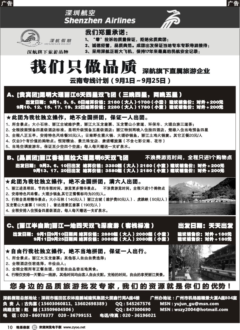 r10深航假期-云南、桂林拼团计划