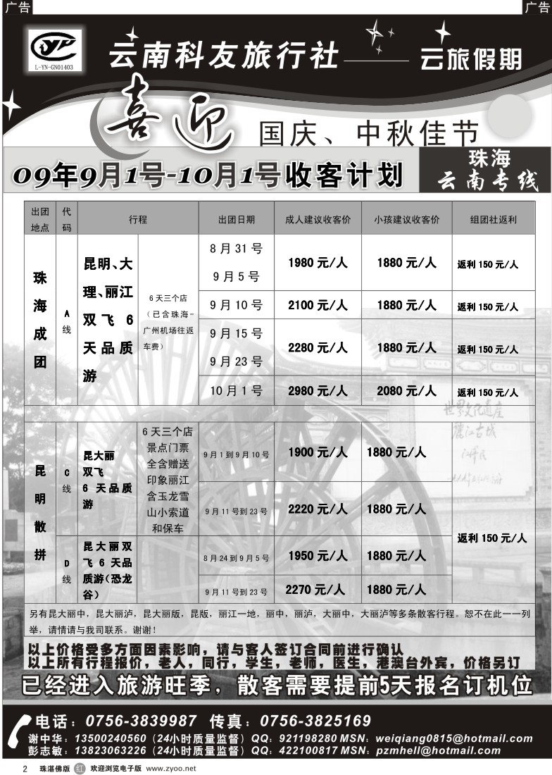 r2云南专线（珠海）－云旅假期