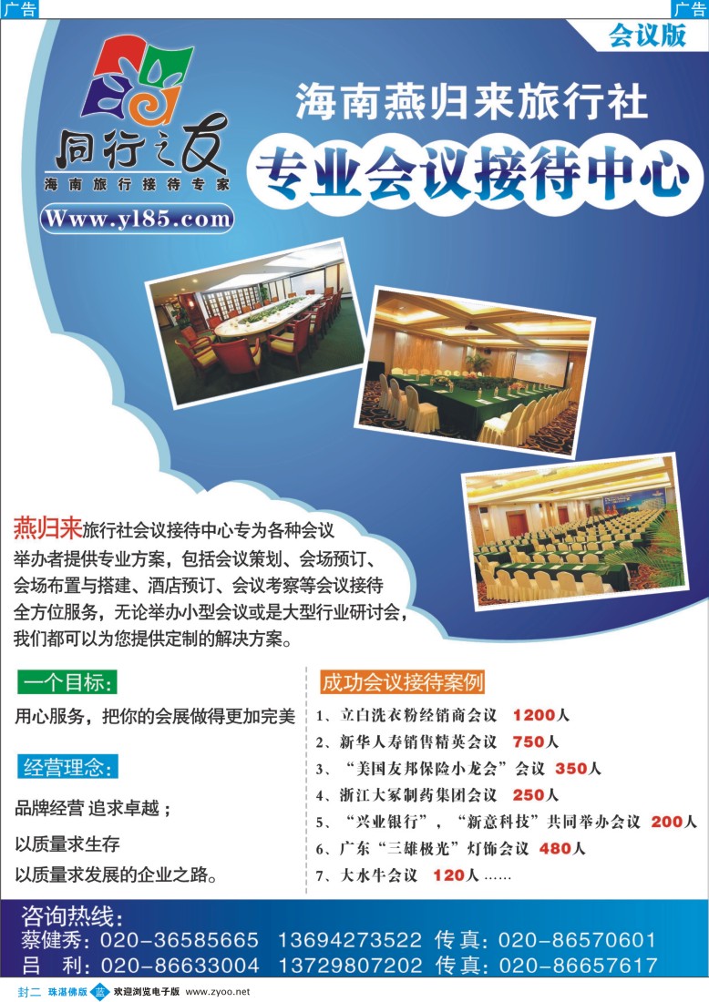 蓝版封二 海南燕归来