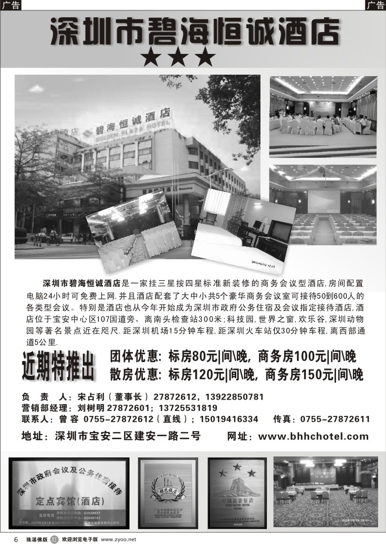 r6深圳市碧海恒诚酒店