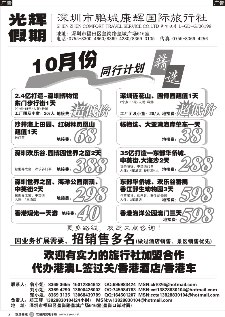 r8深圳地接（光辉假期）