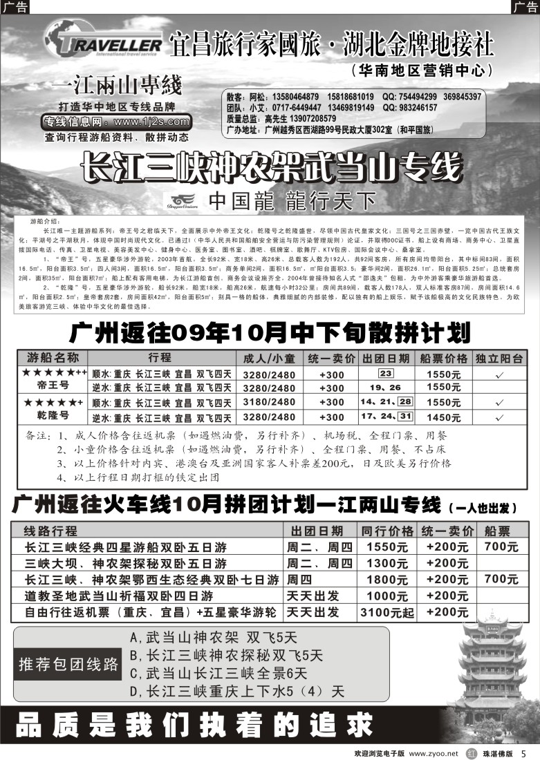 r5湖北宜昌旅行社（一江两山专线）