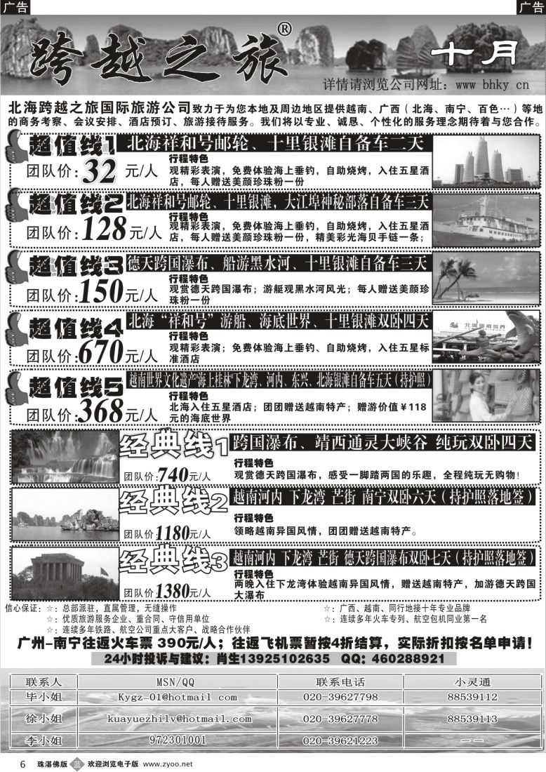 b6北海跨越之旅-广西、北海、越南红色之旅