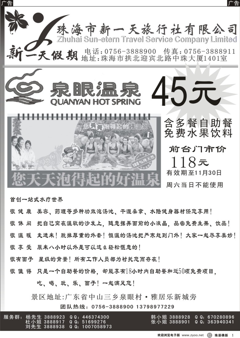 r1泉眼温泉特价门票