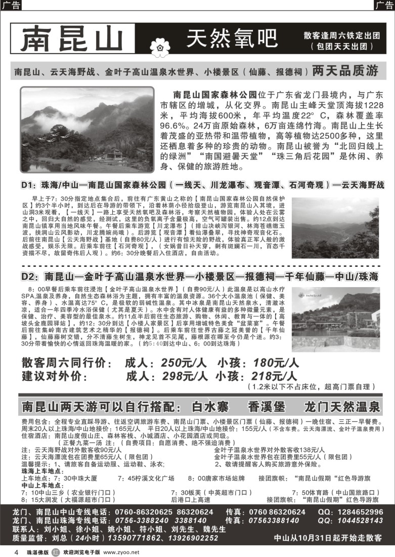 r4中山、珠海南昆山野战两天游