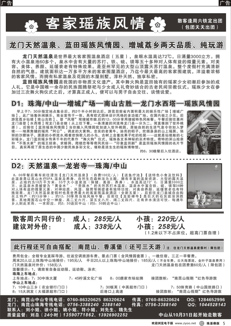 r5中山、珠海增城、龙门两天游