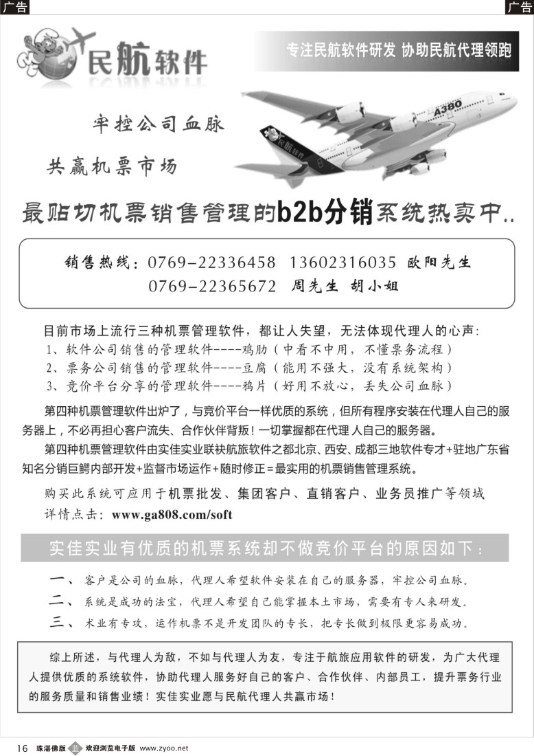 b16国安民航软件b2b系统热卖中