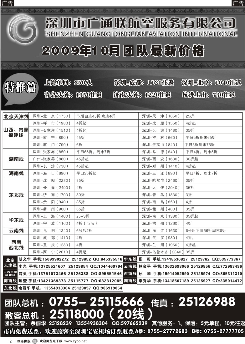 r2广通联航空票务