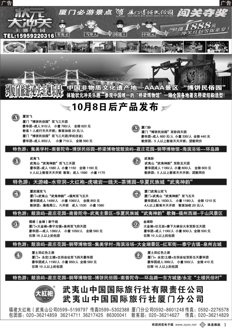 b3福建大红袍·武夷山中国旅行社·厦门博饼民俗园