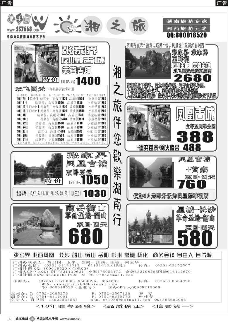b4 湘之旅10月