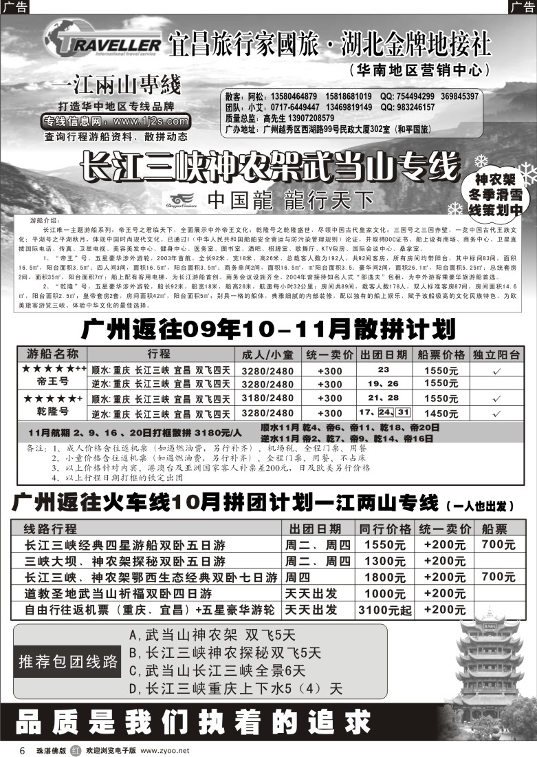 r6湖北宜昌旅行社（一江两山专线） 