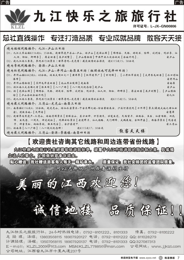 r7九江(庐山)快乐之旅旅行社（总社）—有限公司