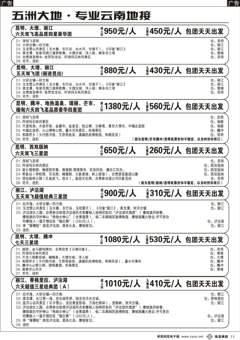 b11五洲大地