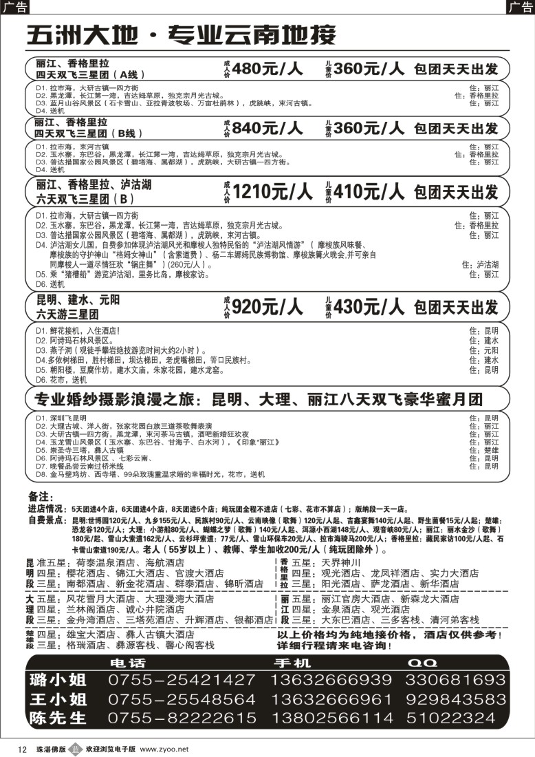 b12五洲大地