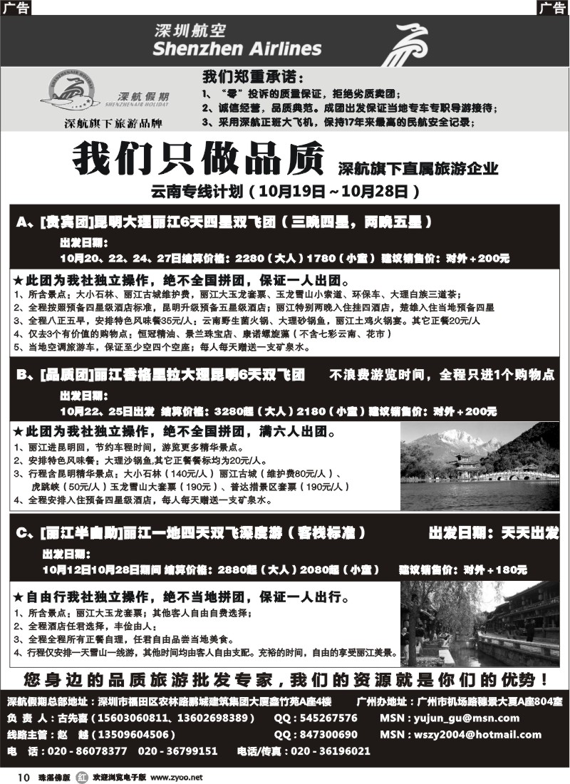 r10深航假期-云南、桂林拼团计划
