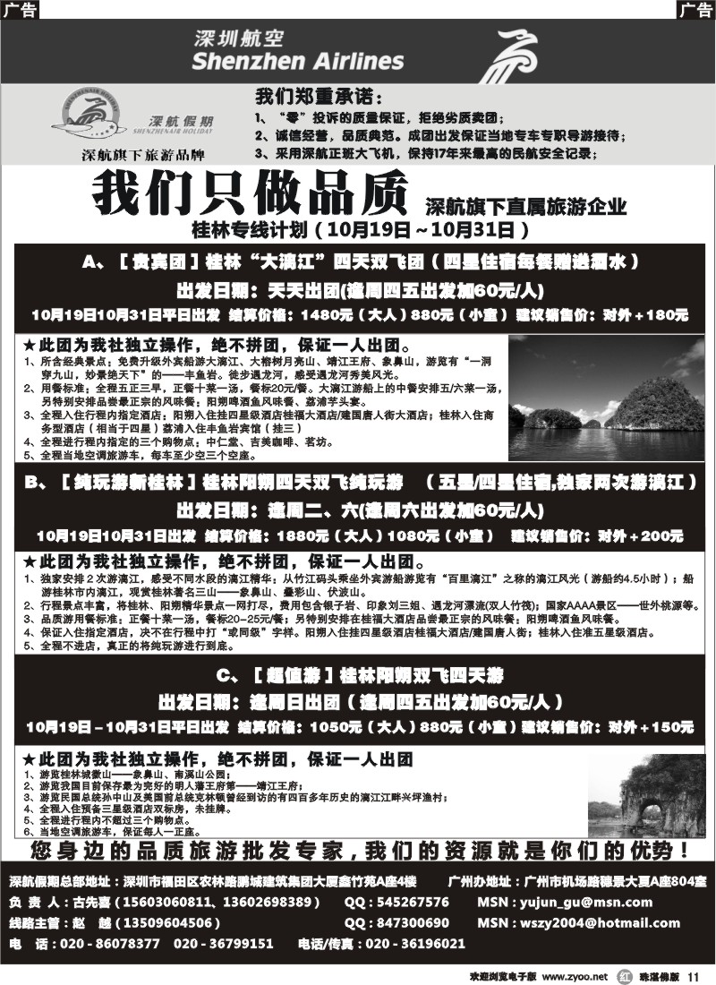 r11深航假期-云南、桂林拼团计划