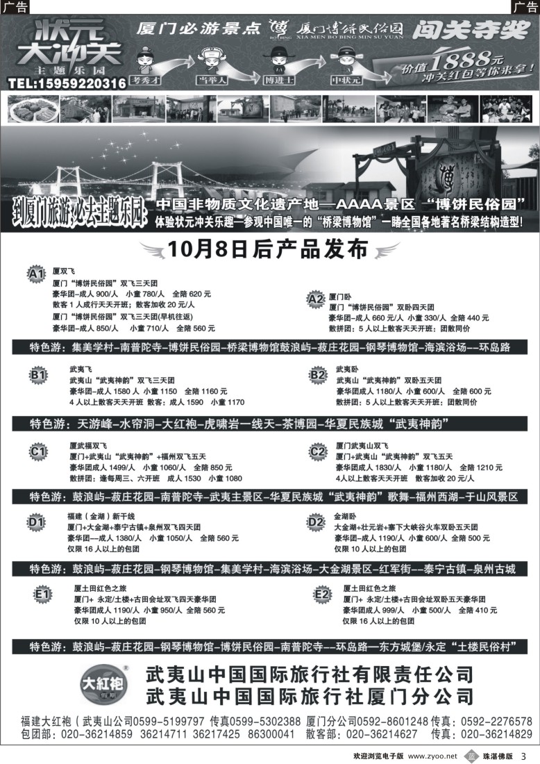 b3福建大红袍·武夷山中国旅行社·厦门博饼民俗园