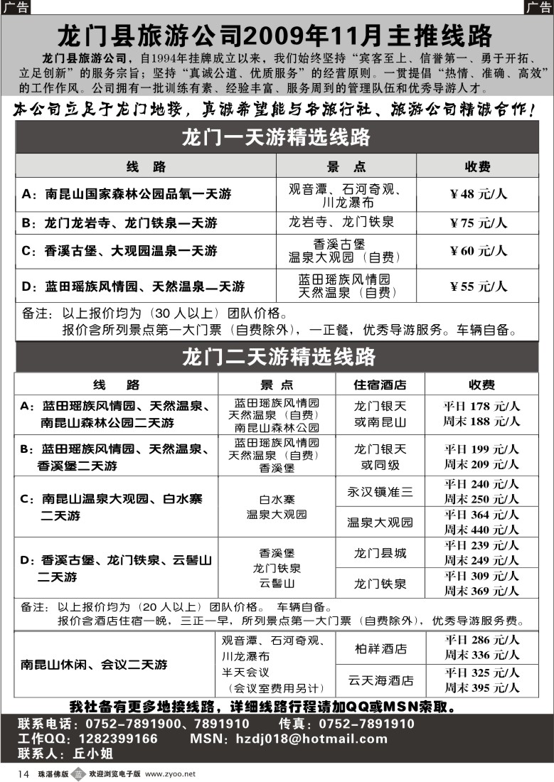 b14龙门、南昆山专业地接（龙门县旅游公司）