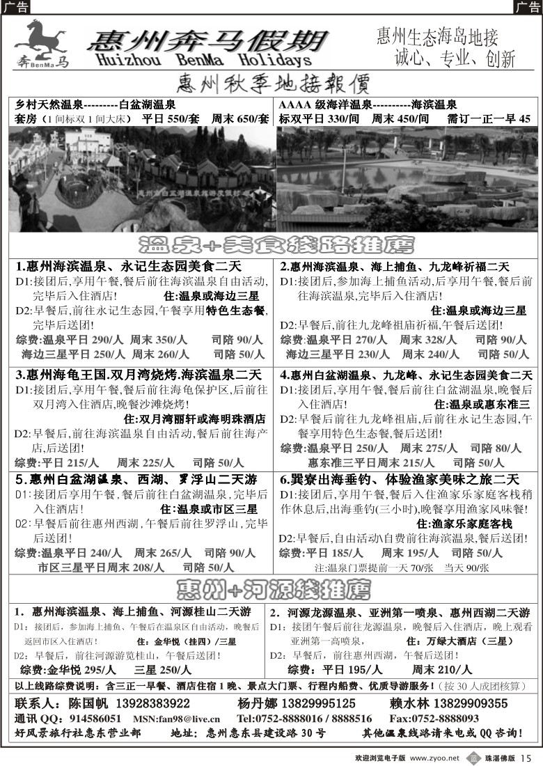 b15惠州奔马假期秋季地接温泉专辑