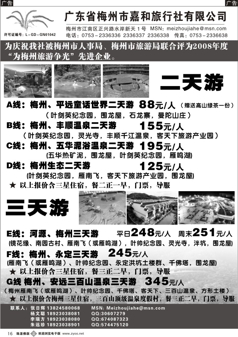 b16广东省梅州市嘉和旅行社有限公司