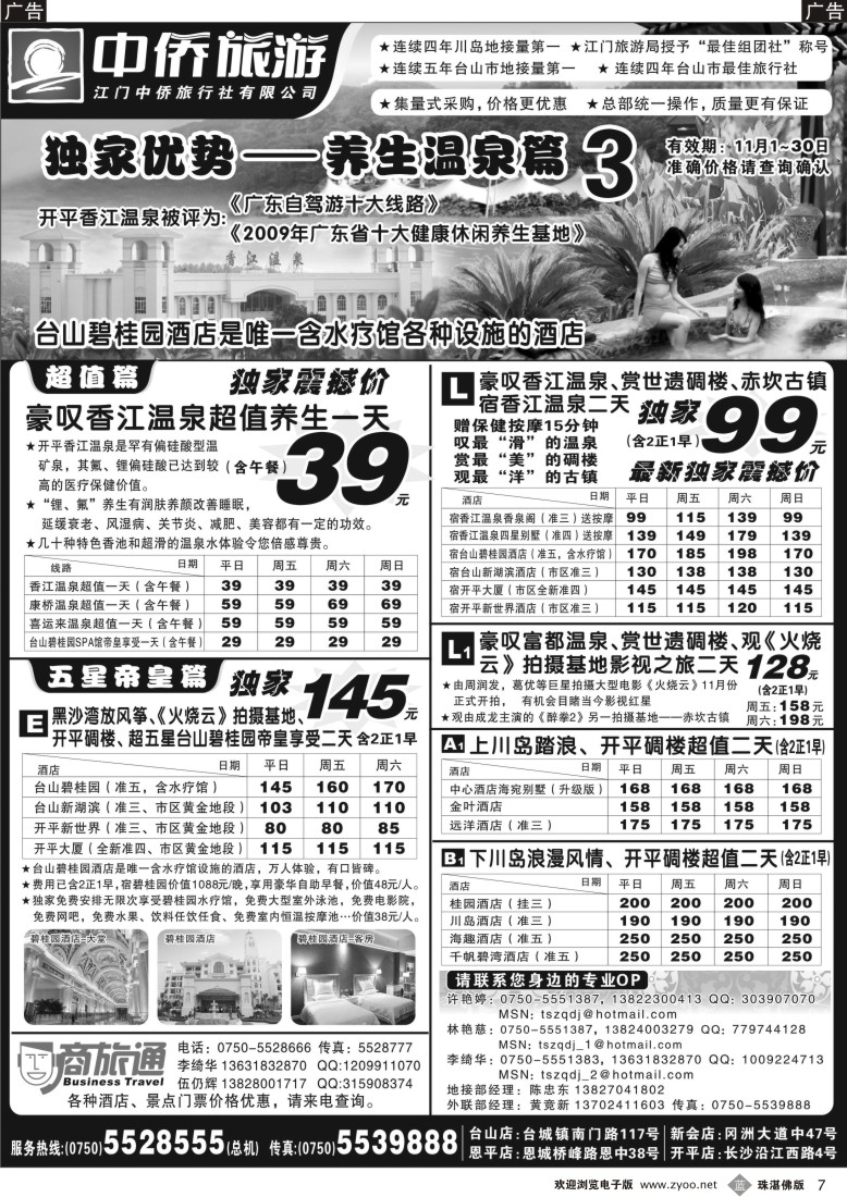 b7台山中侨假期-侨乡海岸线，悠然山水情