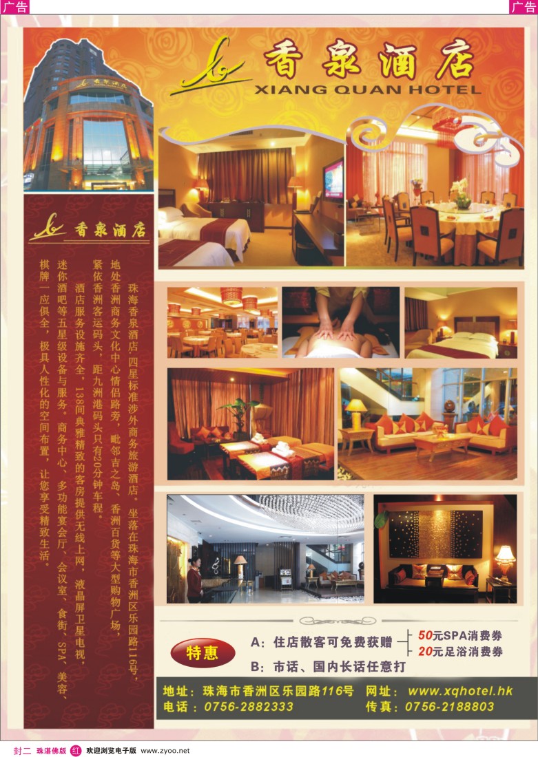 红版封二 珠海香泉酒店