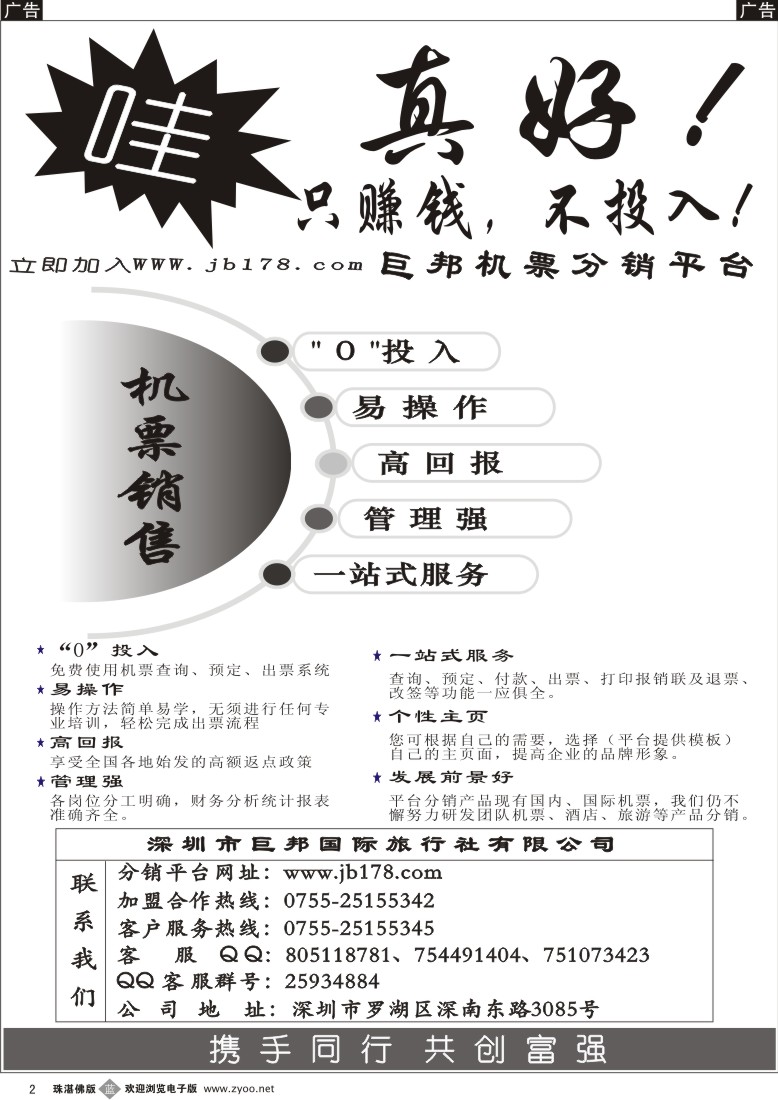 b2巨邦机票分销