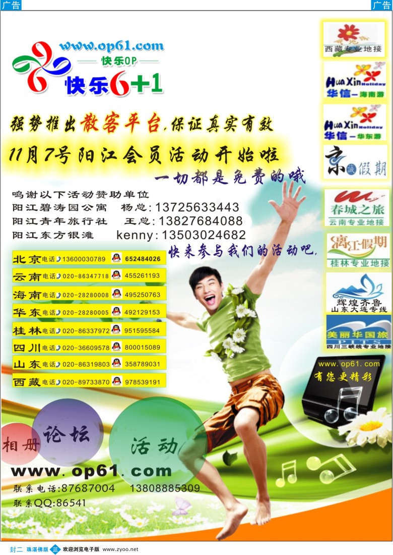 蓝版封二 快乐6+1