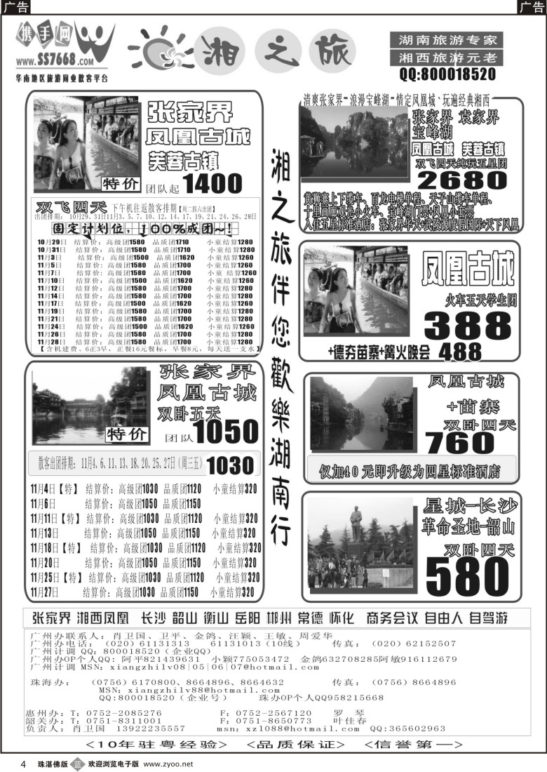 b4湘之旅
