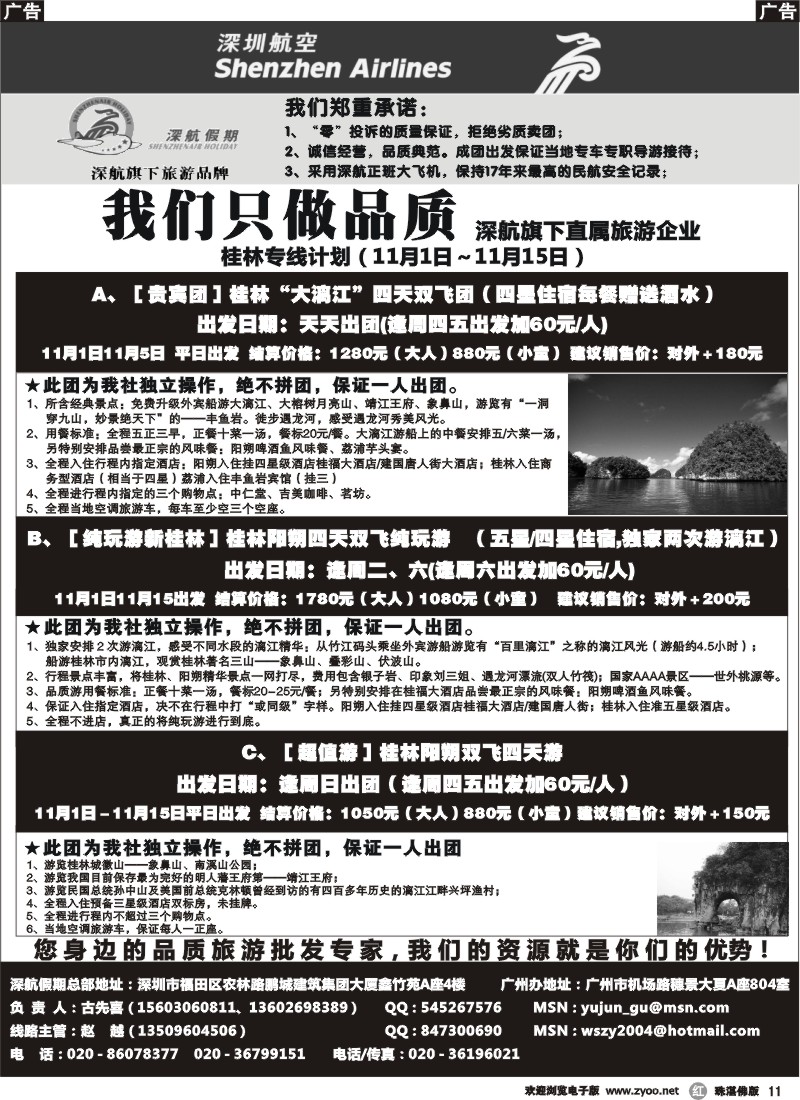 r11深航假期-云南、桂林拼团计划