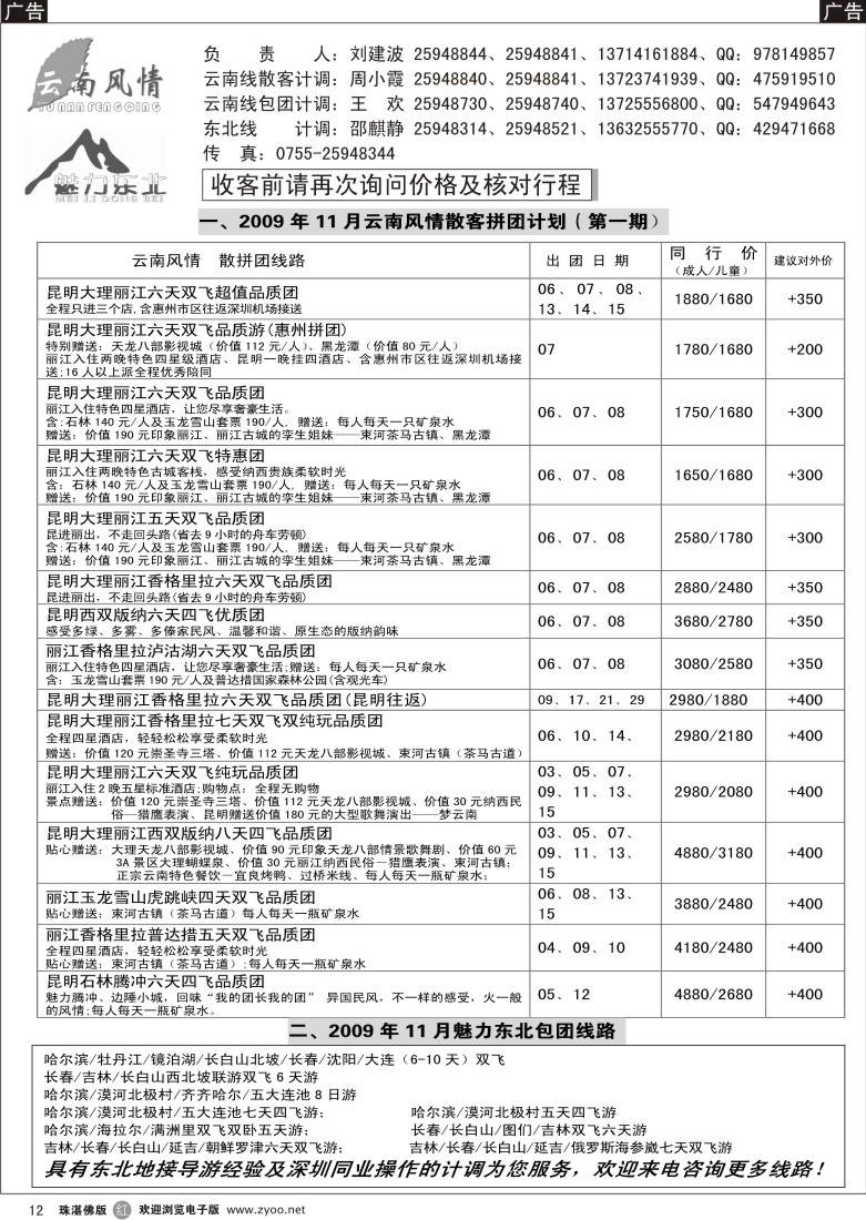 r12云南风情
