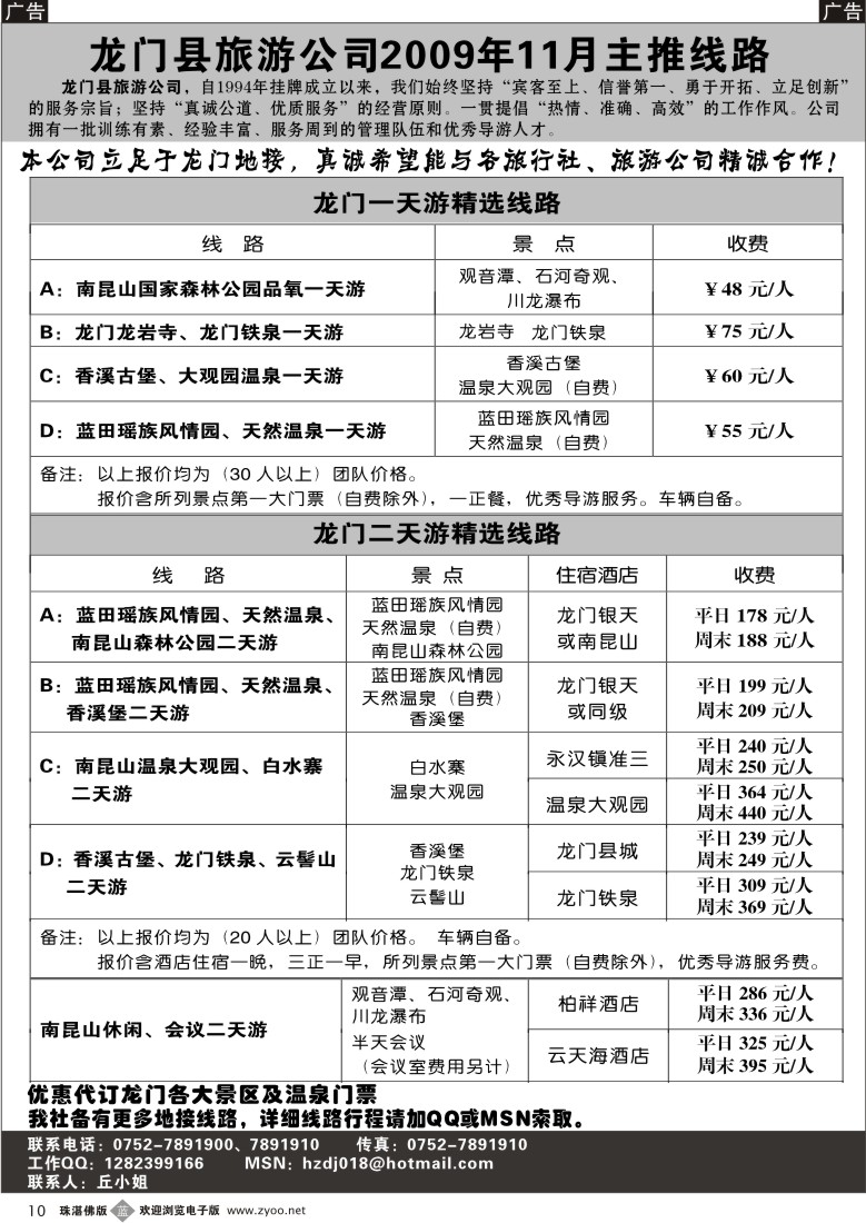 b10龙门、南昆山专业地接