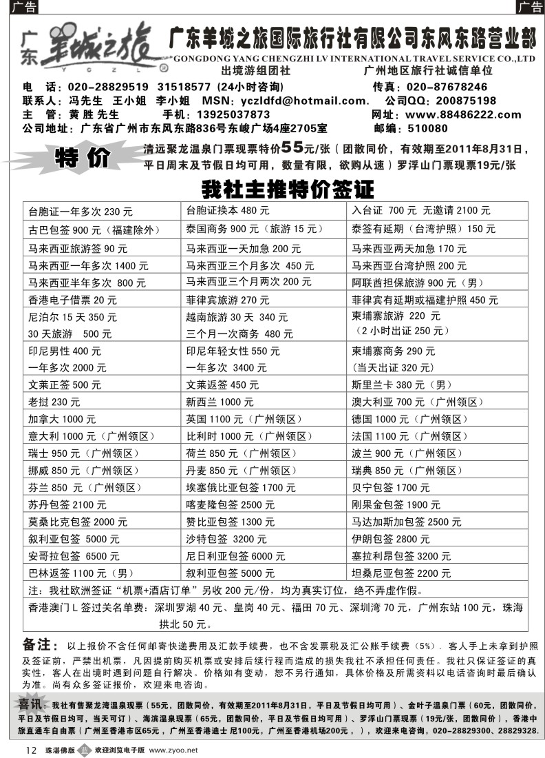 b12羊城之旅-全球签证报价(广州+东莞+佛山+广西)