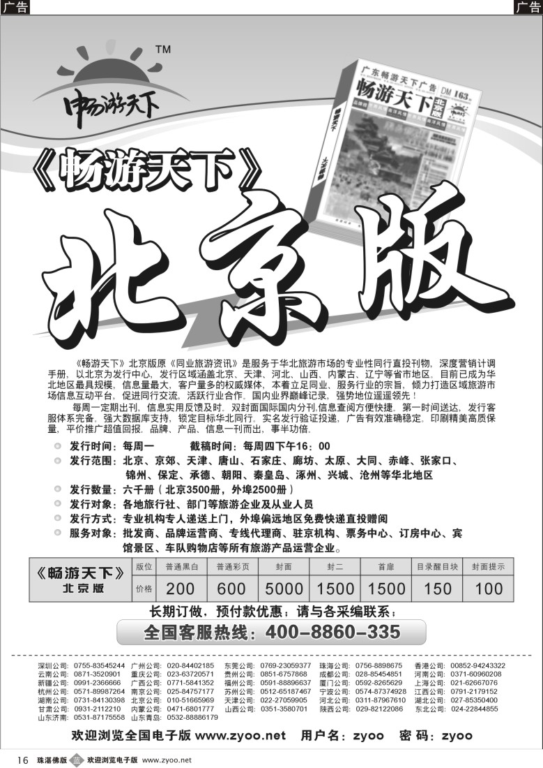 b16北京版
