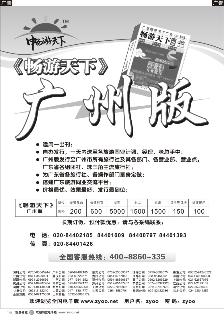r16广州版