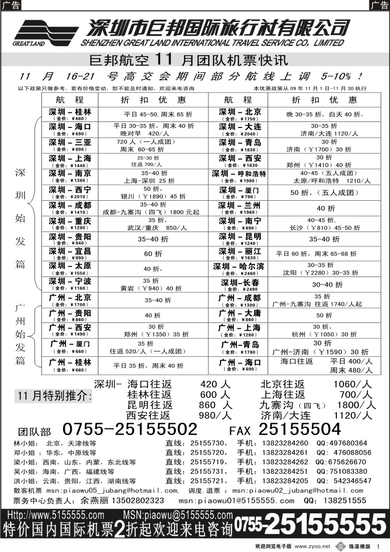 b1巨邦国旅票务—团队计划