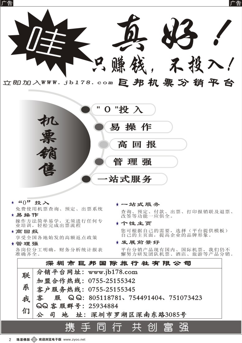 b2巨邦机票分销