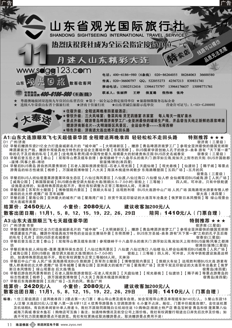 b11山东省观光国际旅行社--11月份迷人山东精彩大连特卖店