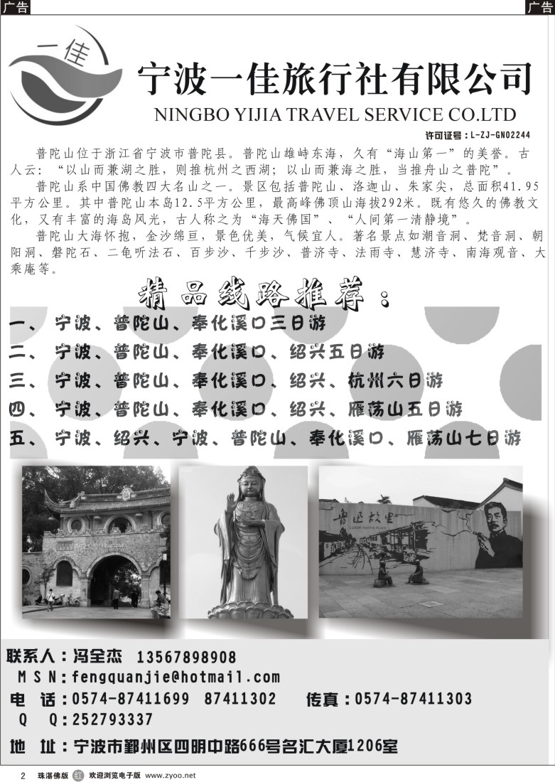 r2宁波一佳旅行社