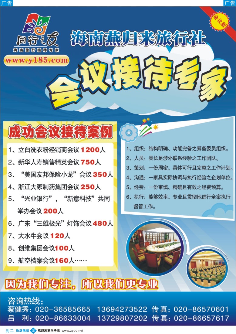 蓝版封二 海南燕归来