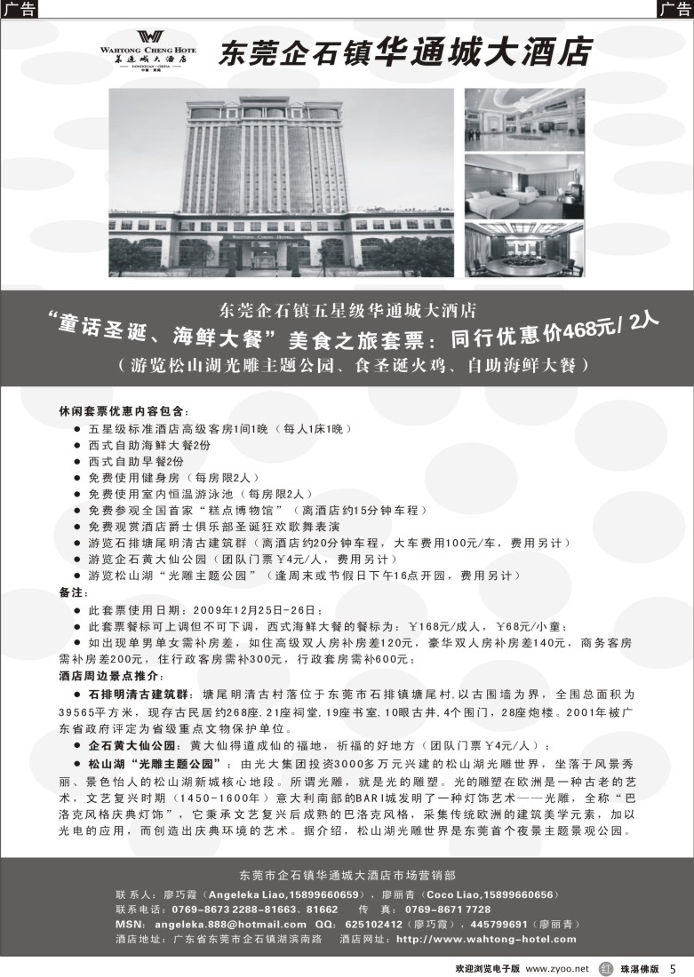 r5东莞华通城大酒店