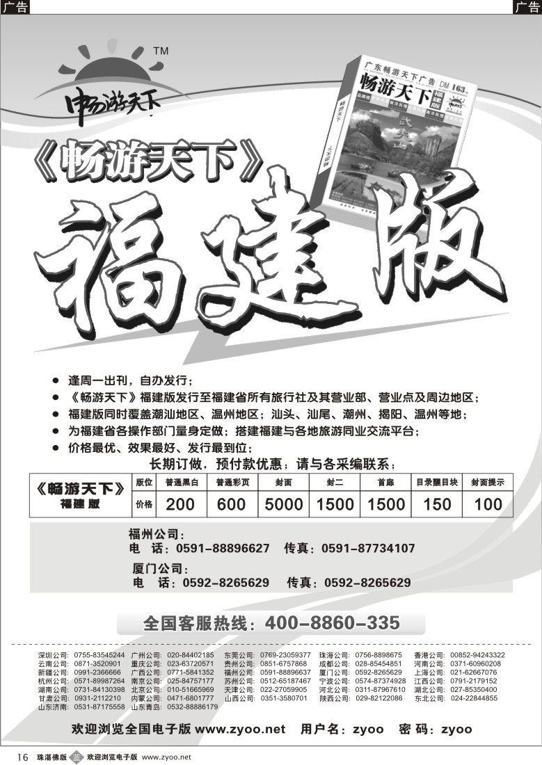 b16畅游天下福建版