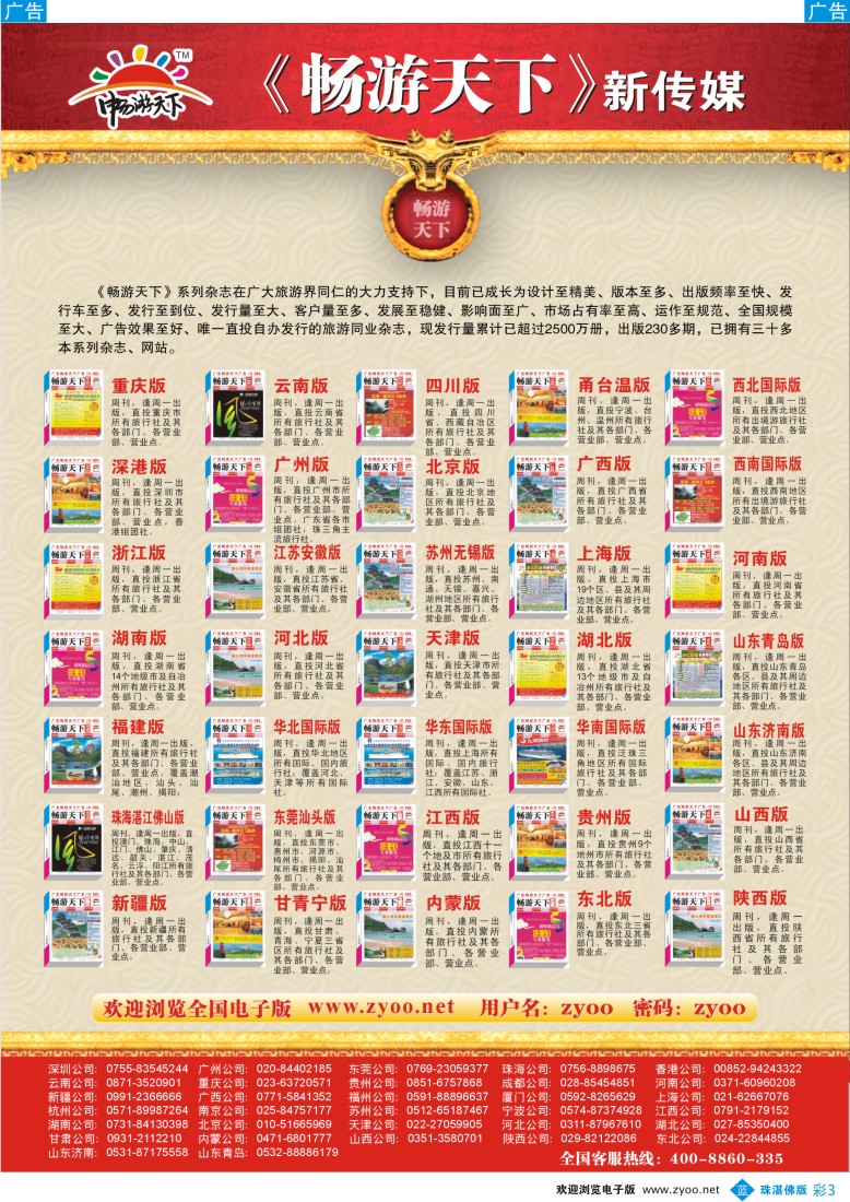 b彩3畅游天下系列杂志