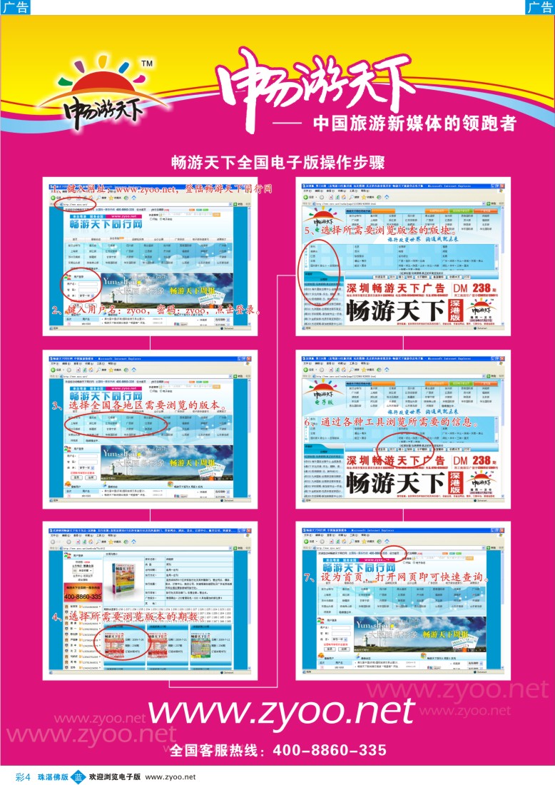 b彩4 畅游天下电子版