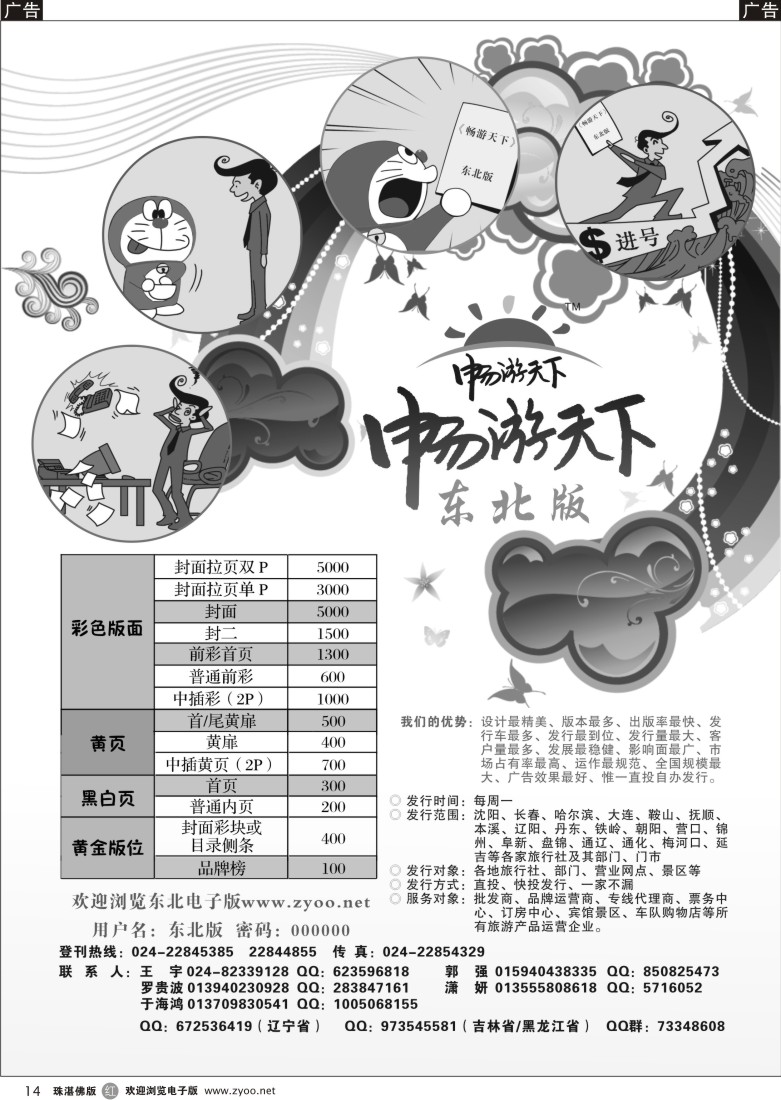 r14畅游天下东北版
