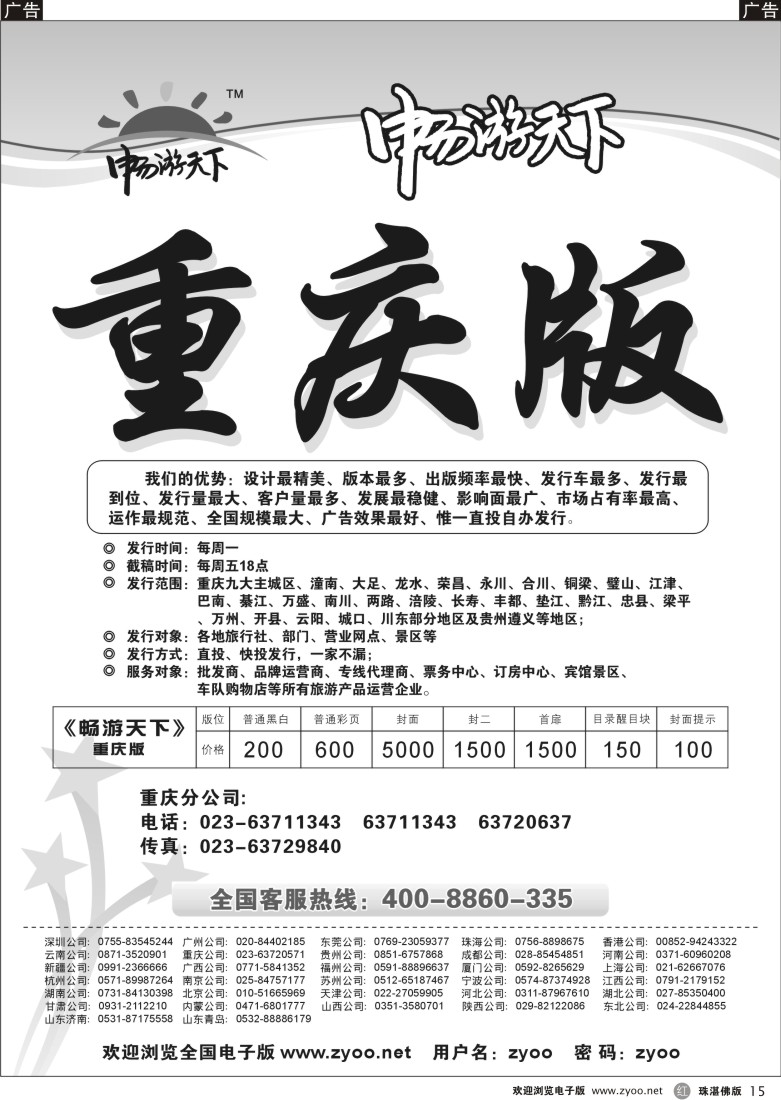 r15畅游天下重庆版