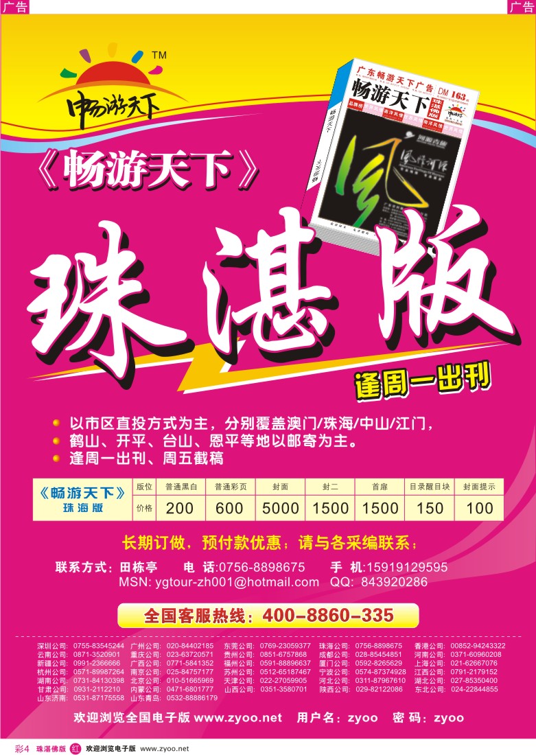 r彩4畅游天下珠佛版