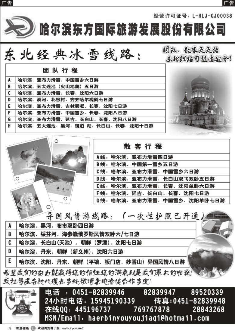 r4哈尔滨东方国际旅游发展股份有限公司